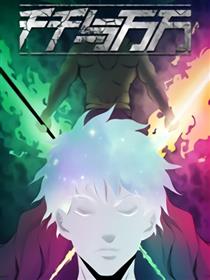 千千与万万漫画