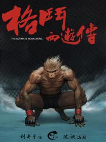 格斗西游传漫画