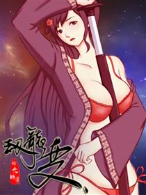 劫龙变漫画