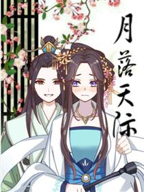 月洛天际海报