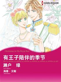 有王子陪伴的季节（禾林漫画）漫画