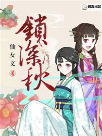 锁深秋海报