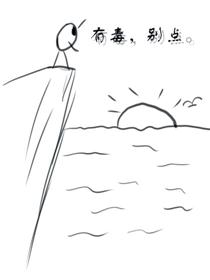 有毒，别点漫画