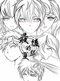 最后的华夏漫画