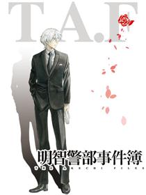 明智警部事件簿漫画