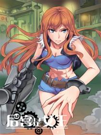 后宫是女王漫画