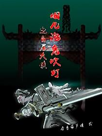 烟儿泡鬼吹灯之白眉大侠漫画