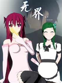 无界海报