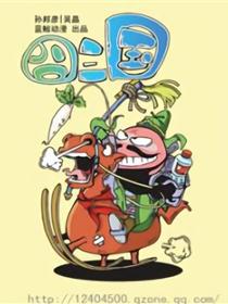 囧三国漫画