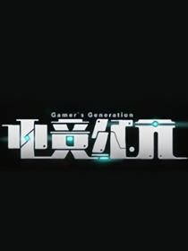电竞纪元漫画