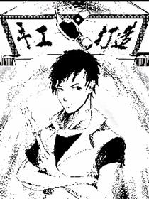 手工打造漫画