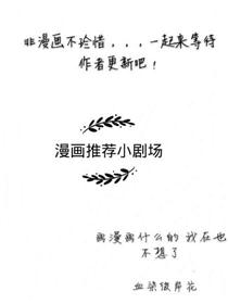 漫画推荐小剧场漫画