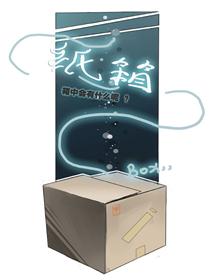 纸箱海报