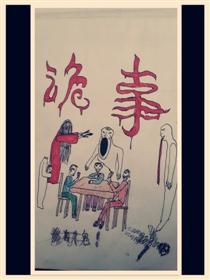 诡事漫画