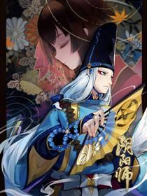 阴阳师官方漫画漫画