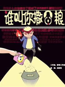 谁叫你撒狗粮海报