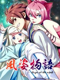 风姿物语漫画