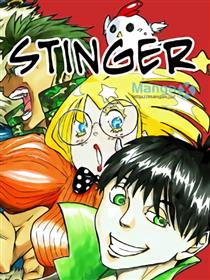 STINGER漫画