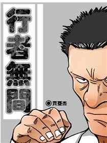 行者无间海报