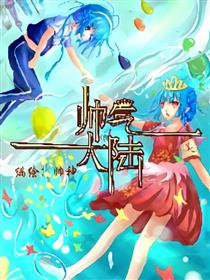 帅气大陆漫画