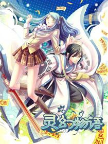 灵幻物语漫画