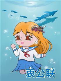 衷公联缭宁篇漫画