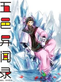 武邑异闻录漫画