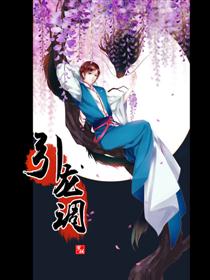 引龙调漫画