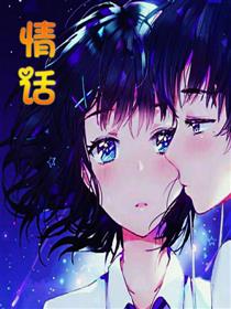情话漫画