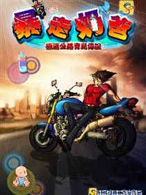 正版暴走奶爸漫画