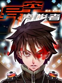 异空漫画