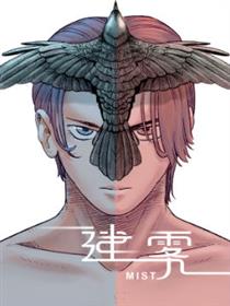 Mist迷雾漫画