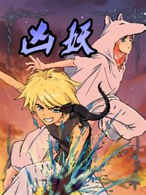 凶妖漫画