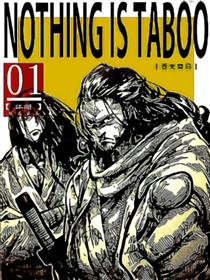 百无禁忌漫画