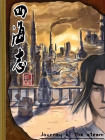 四海志漫画