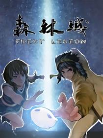森林城漫画