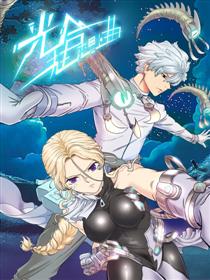 光合狂想曲漫画