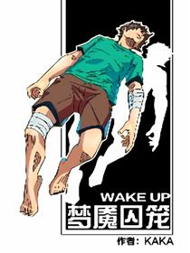 梦魇囚笼漫画