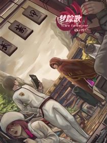 梦踪歌海报