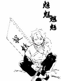 魑魅魍魉漫画