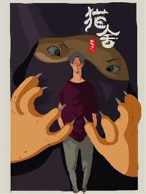 猫舍漫画
