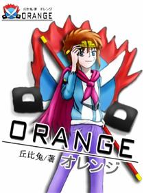 ORANGE漫画