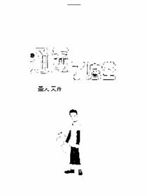 通灵 了愿堂漫画