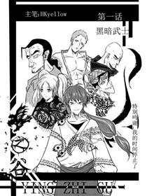 鹰之谷漫画