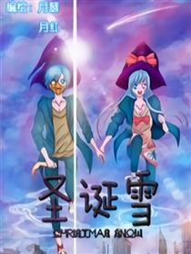 圣诞雪漫画