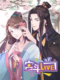 宫斗live漫画