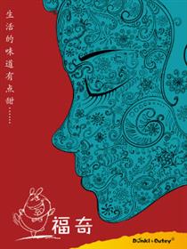 福奇漫画