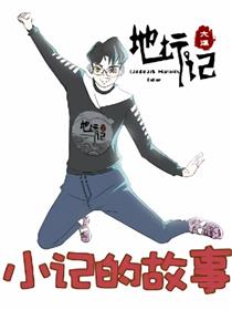 小记的故事漫画