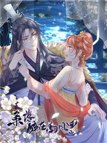 桑落醉在南风里漫画