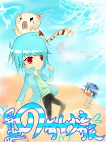 异世界的奇妙之旅漫画